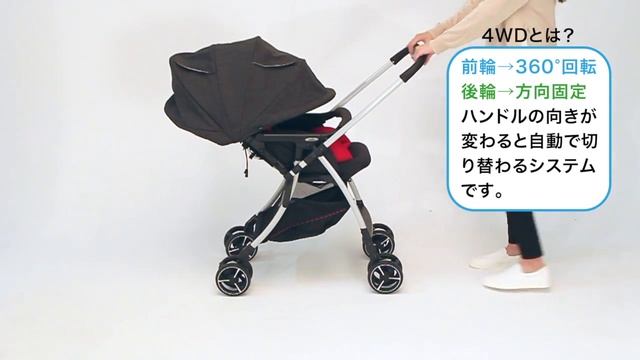 Joie_スマバギ4WD_4WD機能