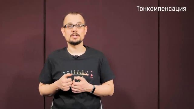 Зачем нужна тонкомпенсация и что это такое
