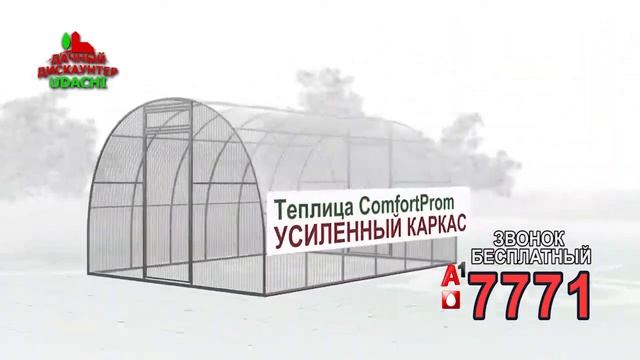 Невероятно прочная теплица ComfortProm
