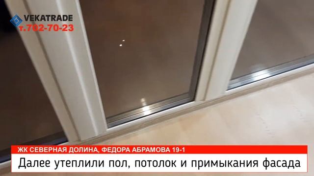 Утепление лоджии под ключ в ЖК Северная Долина