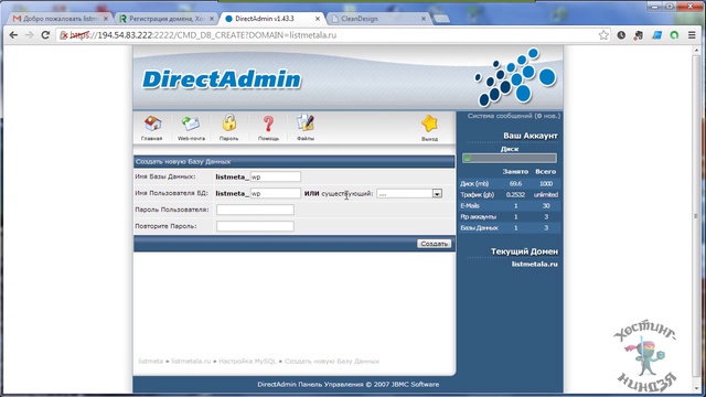 Хостинг RX-name.ua. Создание базы данных.
