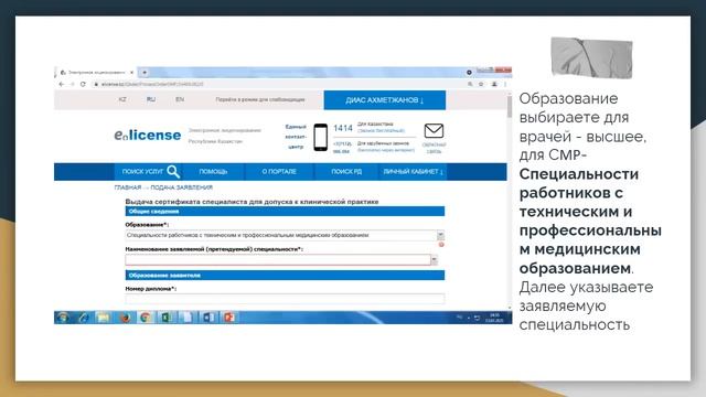 Как подать заявку на сертификат специалиста для допуска к клинической практике? 2022 с изменениями