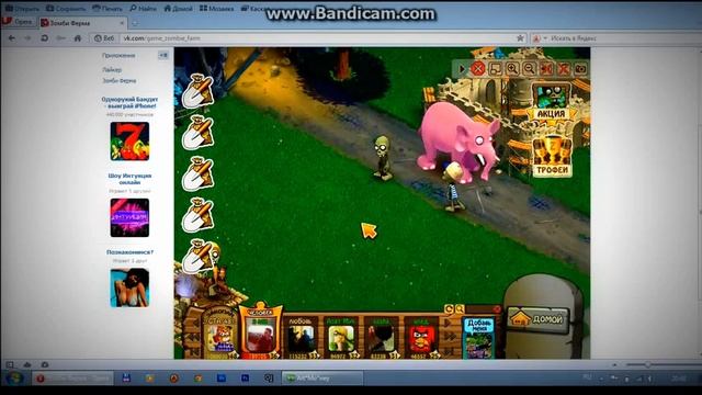 Как взломать зомби ферму