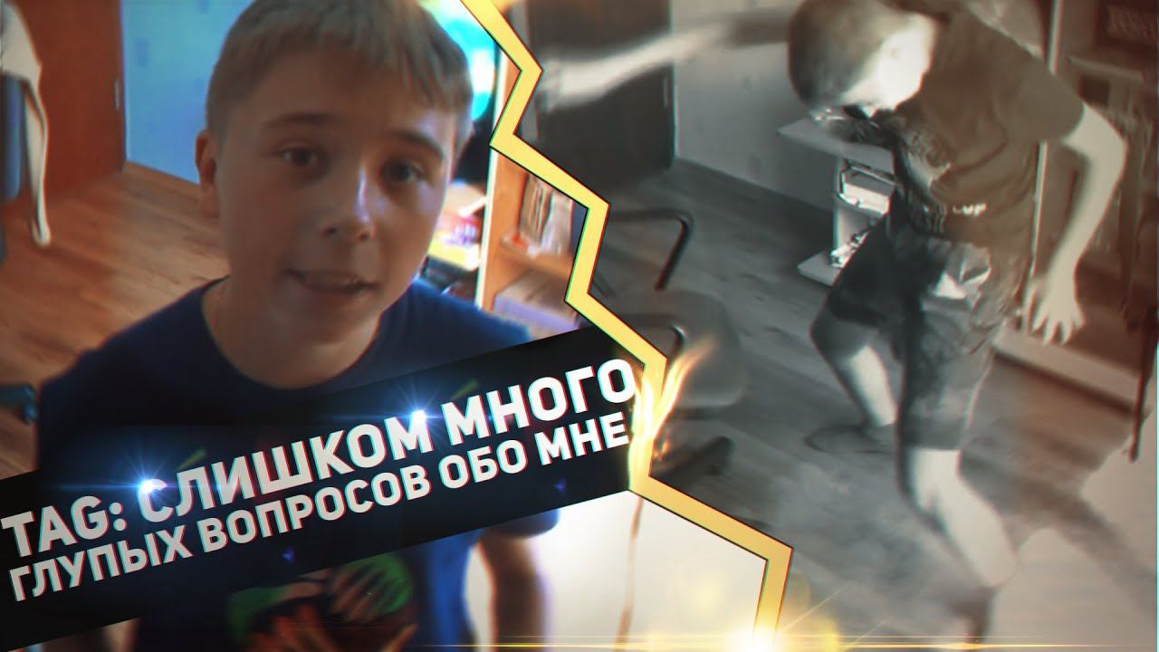 Слишком много глупых вопросов обо мне