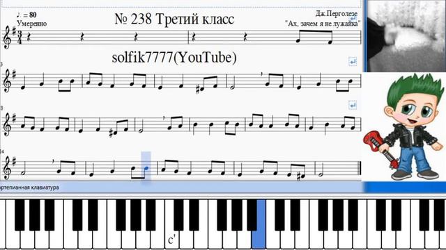 Сольфеджио Б Калмыков, Г Фридкин 3 класс № 238