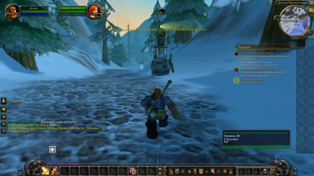 Wow 2: Выполняем квесты