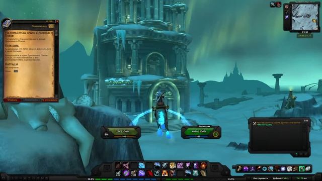 World Of Warcraft Quest: Распорядитель храма Драконьего Покоя (id=12768)