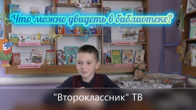Пожелания от второклассников к юбилею библиотеки