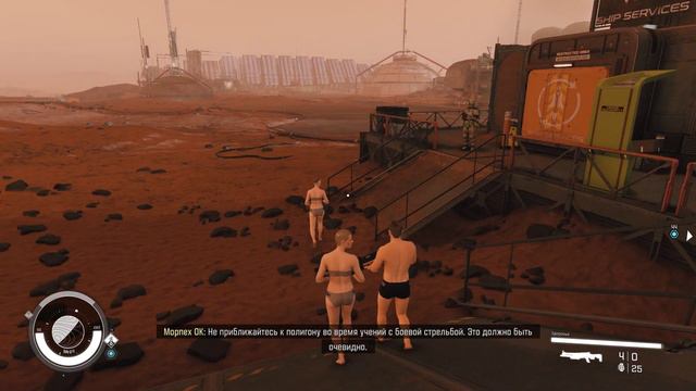 Starfield идут на пляж (Марс)