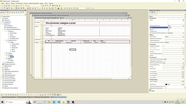 Печатные формы в 1С 8.3