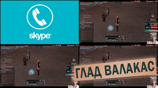 Глад Валакас - ДТП НА СТО (ROFL IN SKYPE)