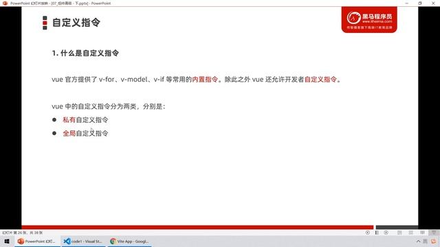 【黑马程序员】前端Vue2+Vue3全套教程-Vue3-Day7-16-自定义指令-了解自定义指令的概念