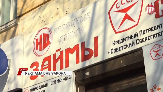 Реклама вне закона