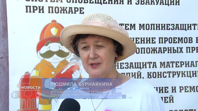 Добровольные пожарные Анапы принимают поздравления с юбилеем организации