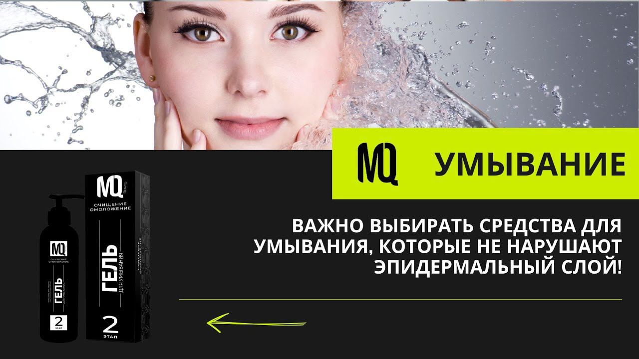 ВАЖНО ВЫБИРАТЬ СРЕДСТВА ДЛЯ УМЫВАНИЯ, КОТОРЫЕ НЕ НАРУШАЮТ ЭПИДЕРМАЛЬНЫЙ СЛОЙ!