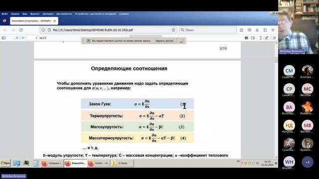 01.02.2024 || Начальная конфигурация - новая переменная величина в механике - Бессонов Н.М. (ч. 1)