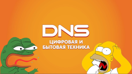 Как меня РАЗВЕЛИ В DNS✅
