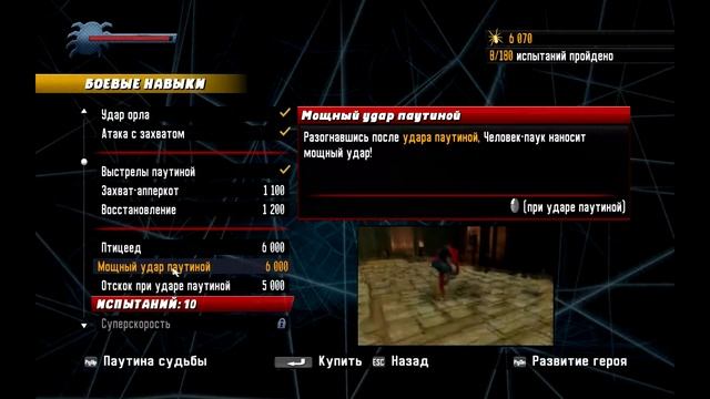 прохождение Spider-man Shattered Dimensions #2 Кравен который Крейвен