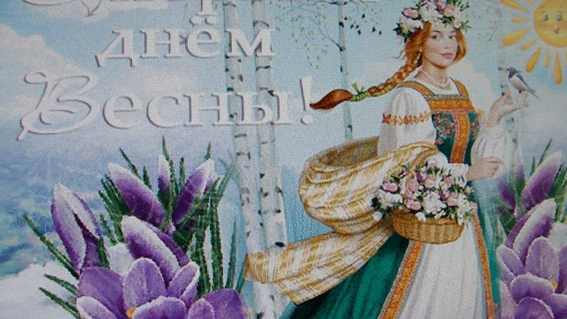 ,,Весна наступает