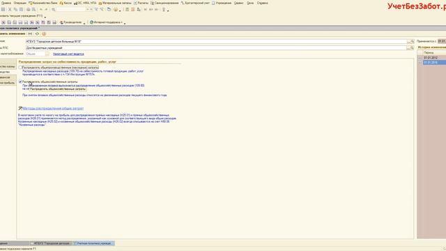 Первоначальная настройка 1С: Бухгалтерии государственного учреждения 8