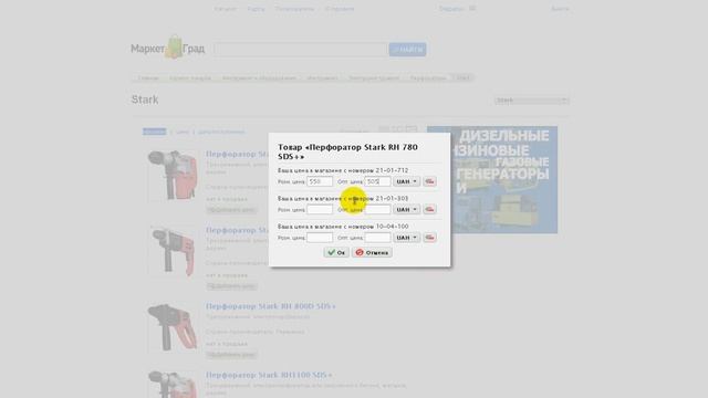 Изменение цены на товар