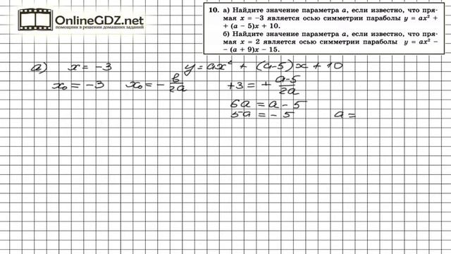Задание № 10 Итоговое повторение - Алгебра 8 класс (Мордкович)