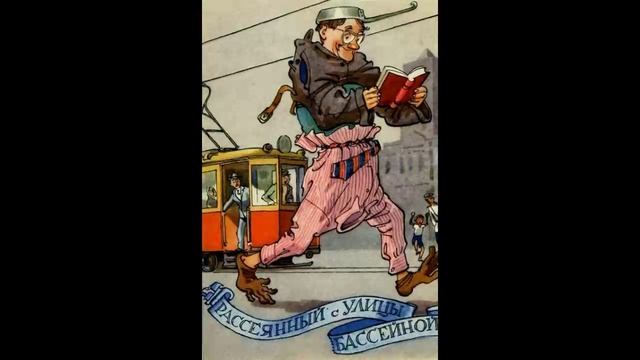 Маршак-вот какой рассеянный