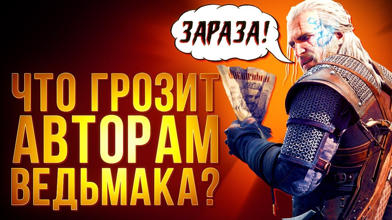 Чем опасна новая стратегия разработчиков Ведьмака и Киберпанка