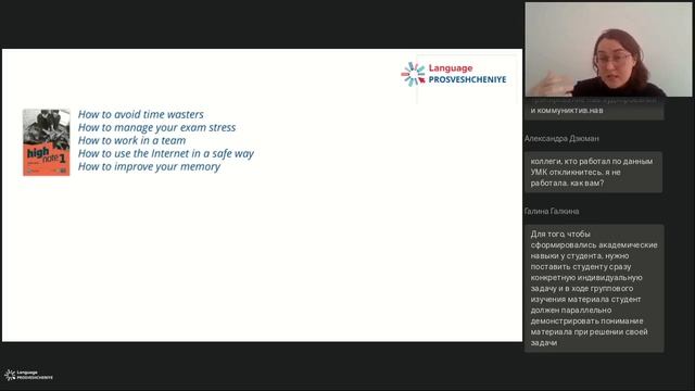 Развитие академических навыков при обучении английскому языку с помощью УМК High Note