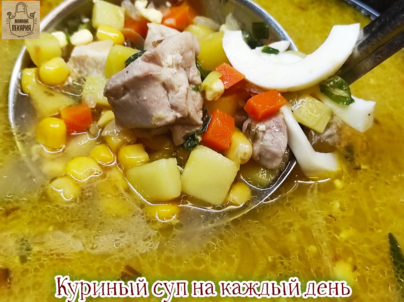 Куриный суп на каждый день. Вкусно и очень быстро!