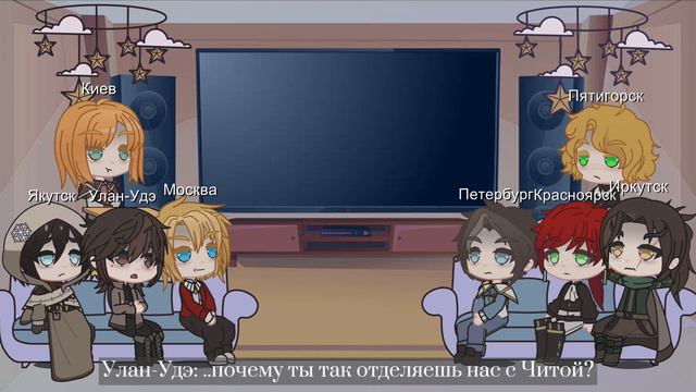 Реакция городов 