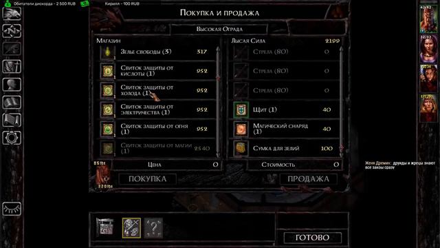 Baldur's Gate - Enhanced Edition - Максимальная сложность - Прохождение - #8 Девичник
