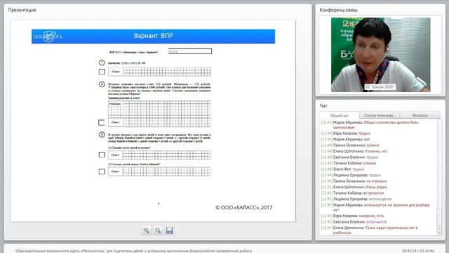 Козлова С.А. | Подготовка учащихся начальной школы к успешному выполнению ВПР