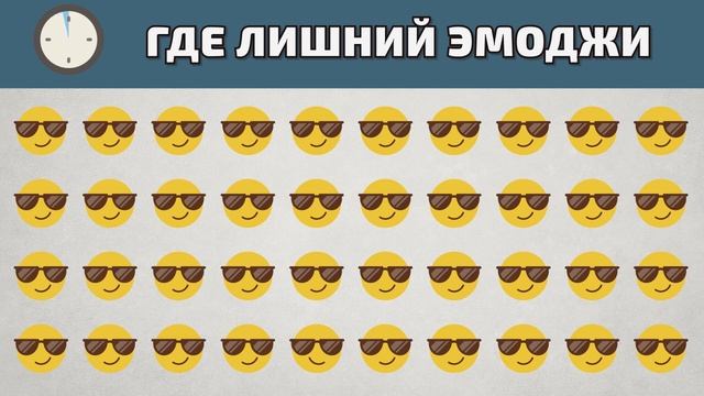 Найди лишний смайлик! Тест на внимательность по поиску лишнего среди эмоджи