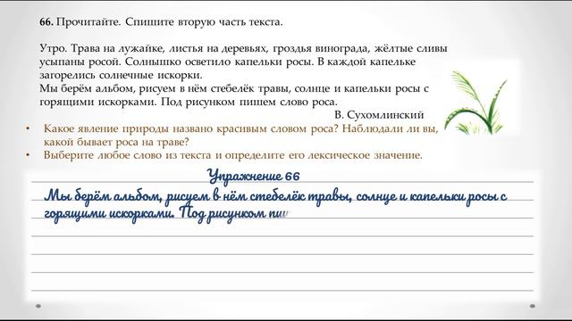 Упражнение 66 на странице 41. Русский язык 3 класс.