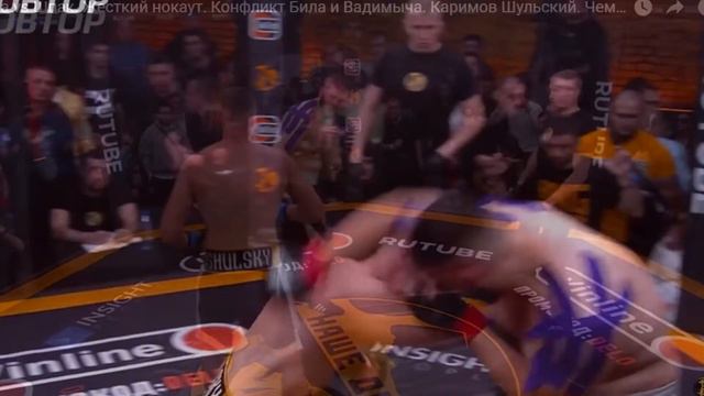 Бой Шульский Vs Каримов.Чей пояс?Поп ММА.Пояс Top Dog?