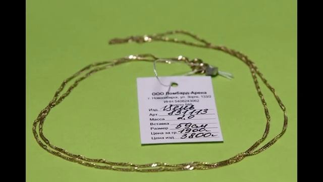 Золото из залогов ломбардов Новосибирска. № 7.2016. Февраль. Золотые цепи