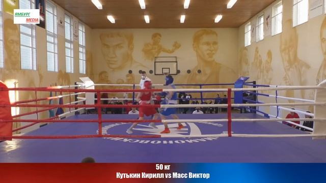 50 кг Кутькин Кирилл Vs Масс Виктор