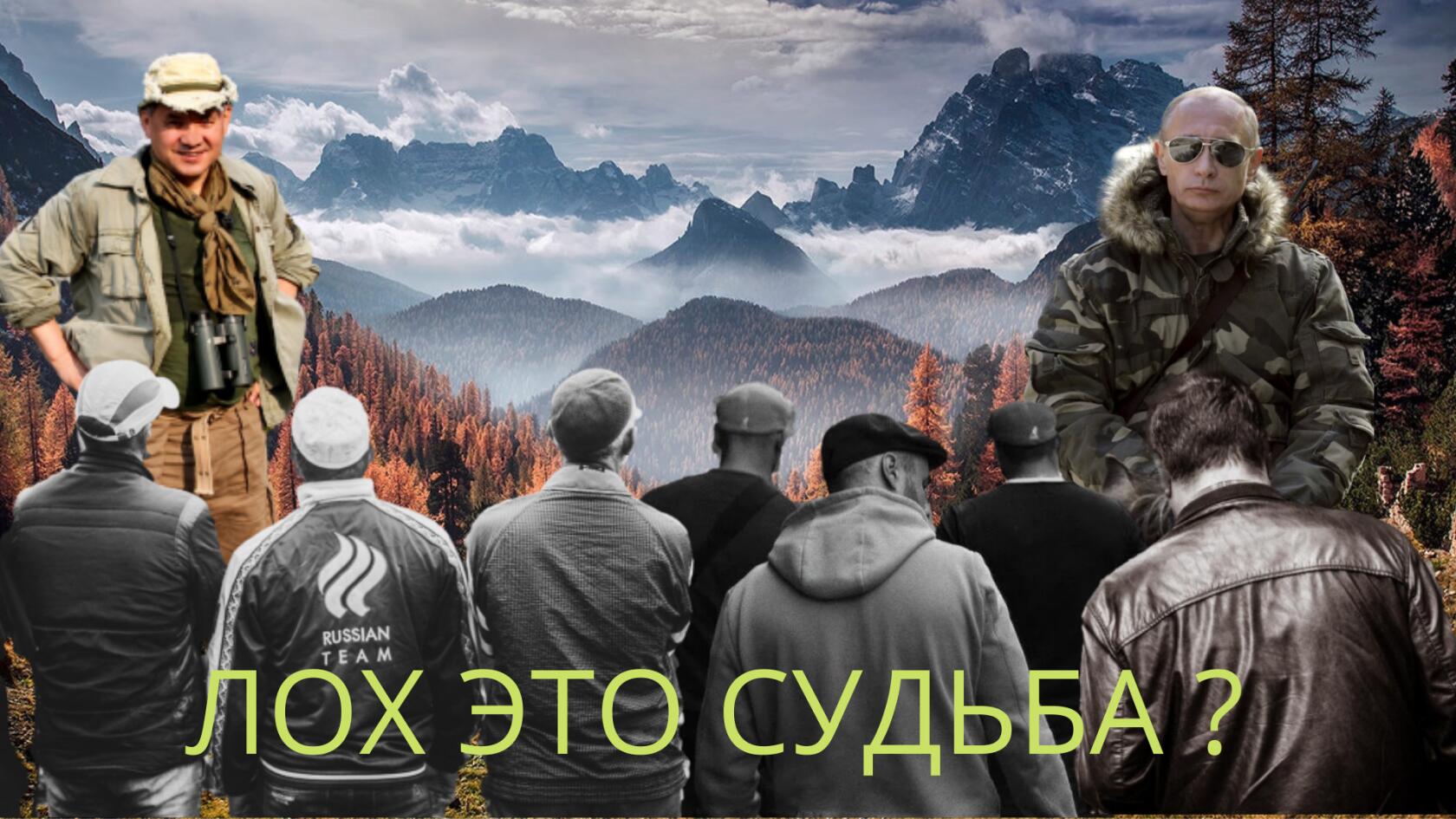 ЛоХ — это судьба ? Начало конца США !.