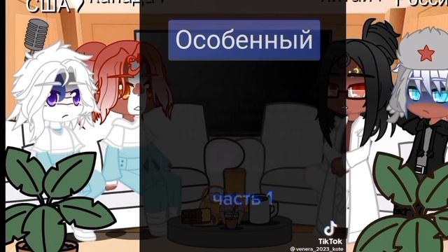 ?реакция стран из комикса ?Особенный?на ориги не только?24Gagha ReduxBy:Saeka.KX
