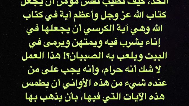 Постановлениео написании аятов Корана на посуде.Шейх Усеминда помилует его Аллах.