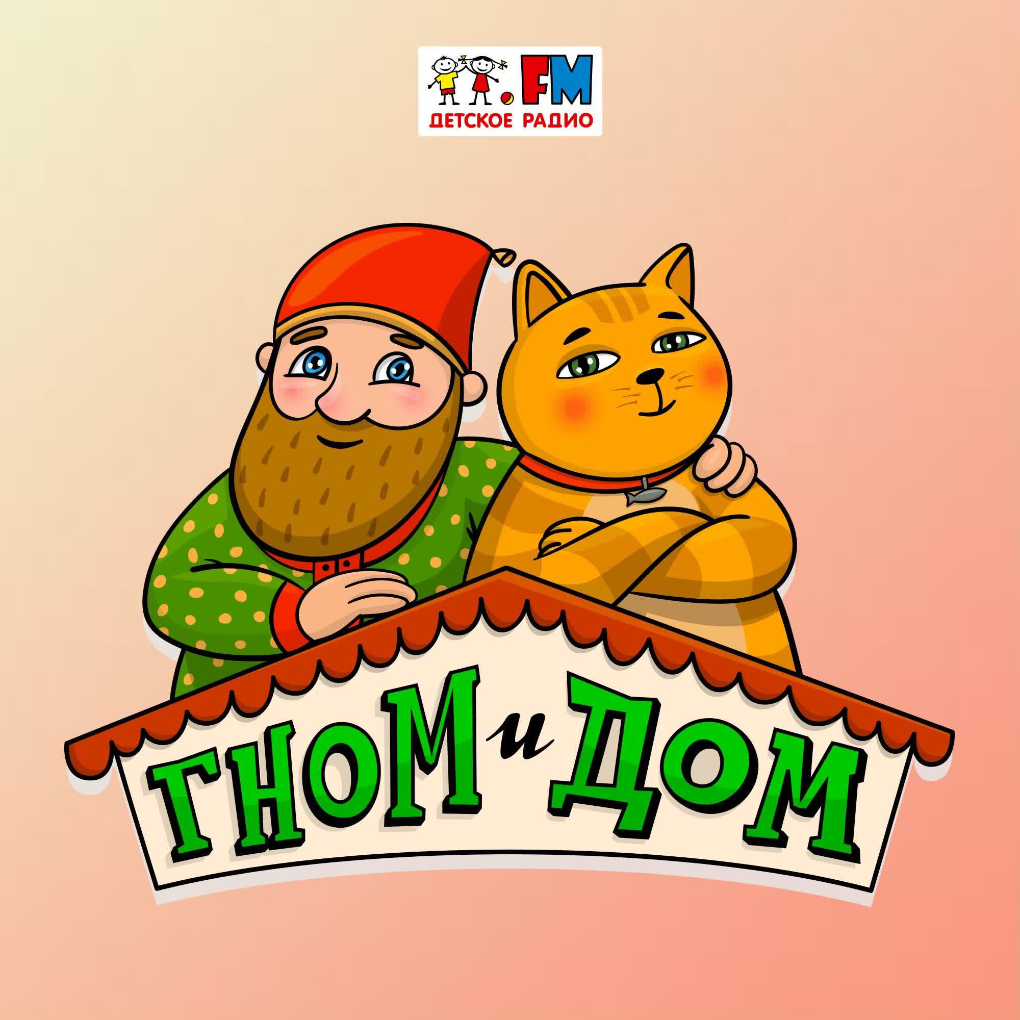 Гном и Дом  как накрыть на стол