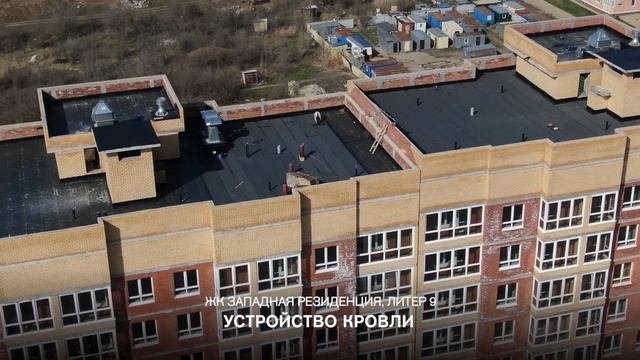 Отчет о ходе строительства ЖК 