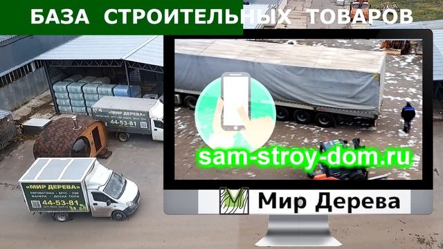 База строительных товаров в Орле. МИР  ДЕРЕВА