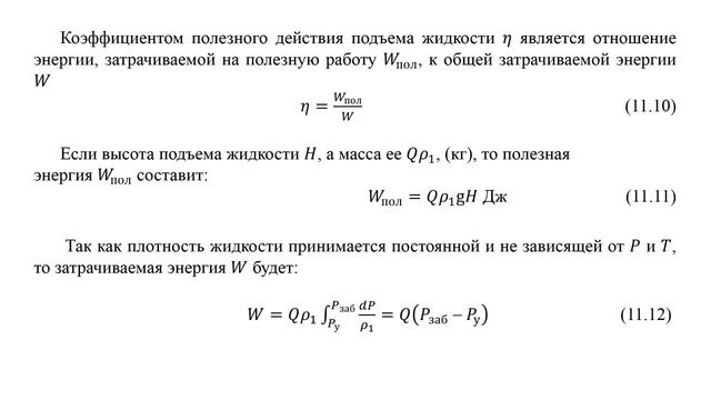 Балгынова А.М. - Подъем жидкости за счет гидростатического напора пласта. Лекция 11. Магистратура