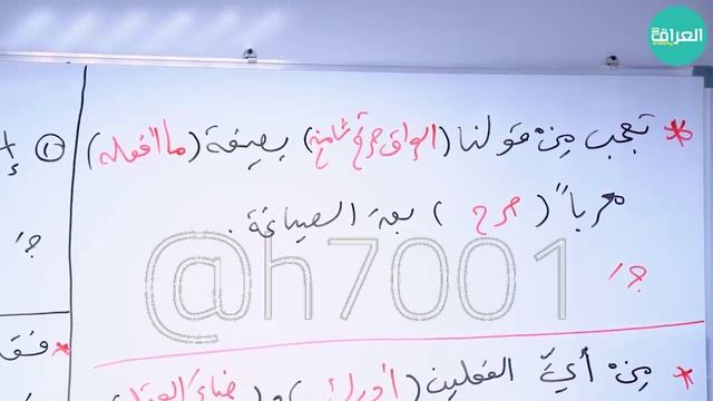 التعجب || عقيل الزبيدي || المحاضرة ⦉ 3 ⦊