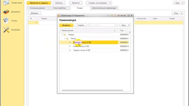 7  Создание заказ нарядов на товары