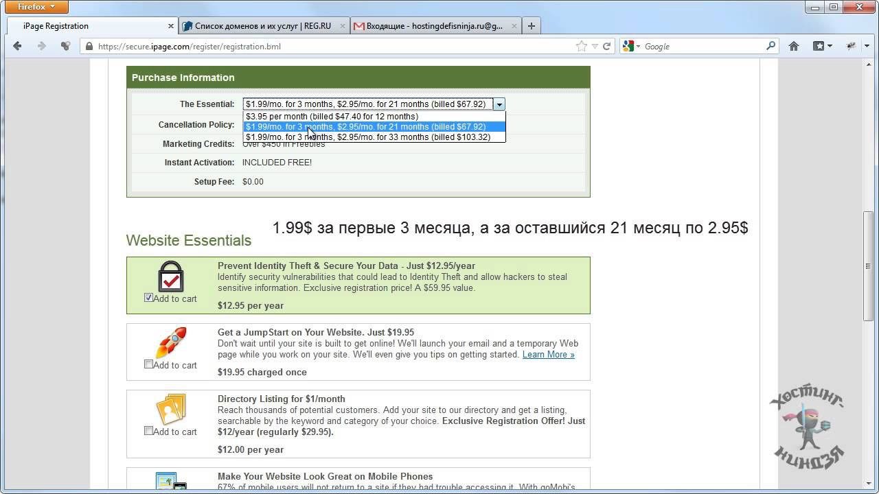 Хостинг Ipage.com. Заказываем хостинг.