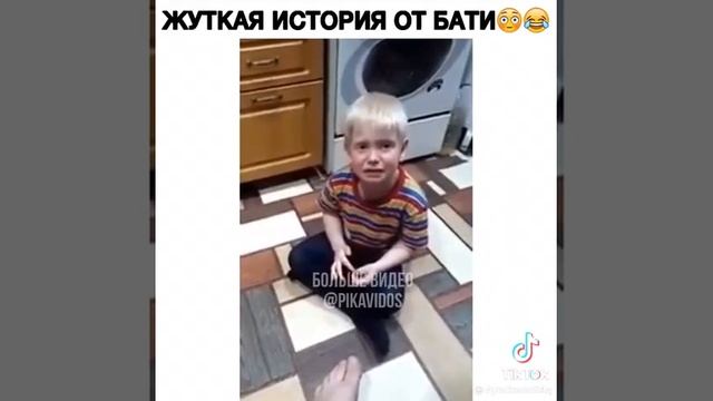 история от бати