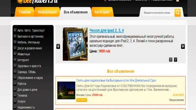 доска объявлений новосибирск